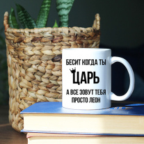 Царь Леон
